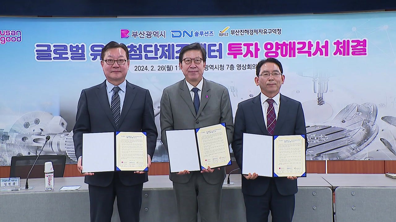 [부산] 공작기계 전문 제조기업, 부산에 천억 원 투자 / YTN