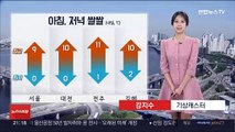 [날씨] 내일 큰 일교차, 건강 유의…이른 시간 내륙 짙은 안개