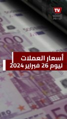 أسعار الدولار والعملات اليوم الاثنين 26 فبراير 2024