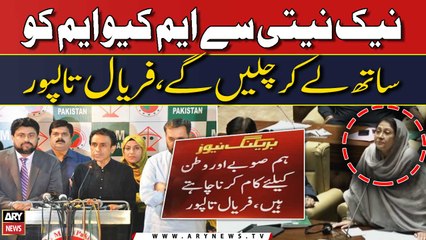 Hum Soobay aur Watan ke liye kam karna chahte hain, Faryal Talpur