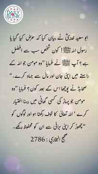 Daily Hadees | Hadees Sharif | Sahih Bukhari 2786 || Daily Blink #viral #hadees #hadith