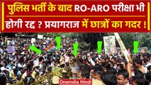 RO ARO Exam Cancel: UP Police के बाद अब RO-ARO Paper भी रद्द? | CM Yogi | Prayagraj | वनइंडिया हिंदी