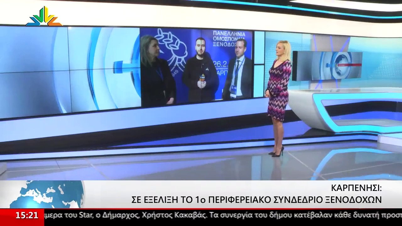 Η Πρόεδρος Ένωσης Ξενοδόχων Ευρυτανίας, Σ. Φλέγ...