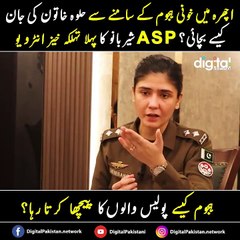 اچھرہ میں ہجوم کے سامنے  اپنی جان پر کھیل کر حلوہ خاتون کی جان کیسے بچائی؟ ASP شیر بانو کا پہلا تہلکہ خیز انٹرویو