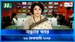 Shondhar Khobor | 26 February 2024 | NTV News | NTV Latest News Update