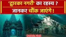 Dwarka Nagri में समुद्र में क्यों लगाई जाती है डुबकी, जानें रहस्य और खासियत | वनइंडिया हिंदी #Shorts