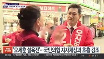 '한강 벨트' 첫 대진 광진을…오신환 vs 고민정