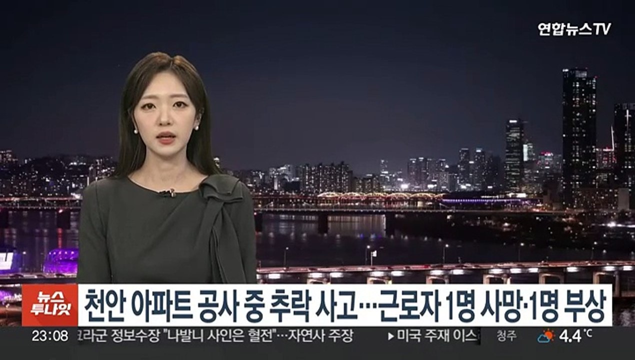 천안 아파트 공사중 추락사고…근로자 1명 사망·1명 부상