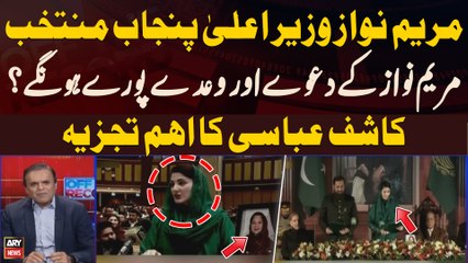 Video herunterladen: Maryam Nawaz sworn in as Punjab’s first woman CM - Kashif Abbasi's Analysis