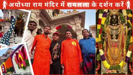अयोध्या के राम मंदिर के पवित्र दर्शन में एक अद्वितीय यात्रा | The Resplendent Ram Mandir