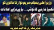 Wazir-e-Aala Punjab Maryam Nawaz Ka Khatoon Ko Thapar Marny Ka Notice... Meher Bukhari Analysis