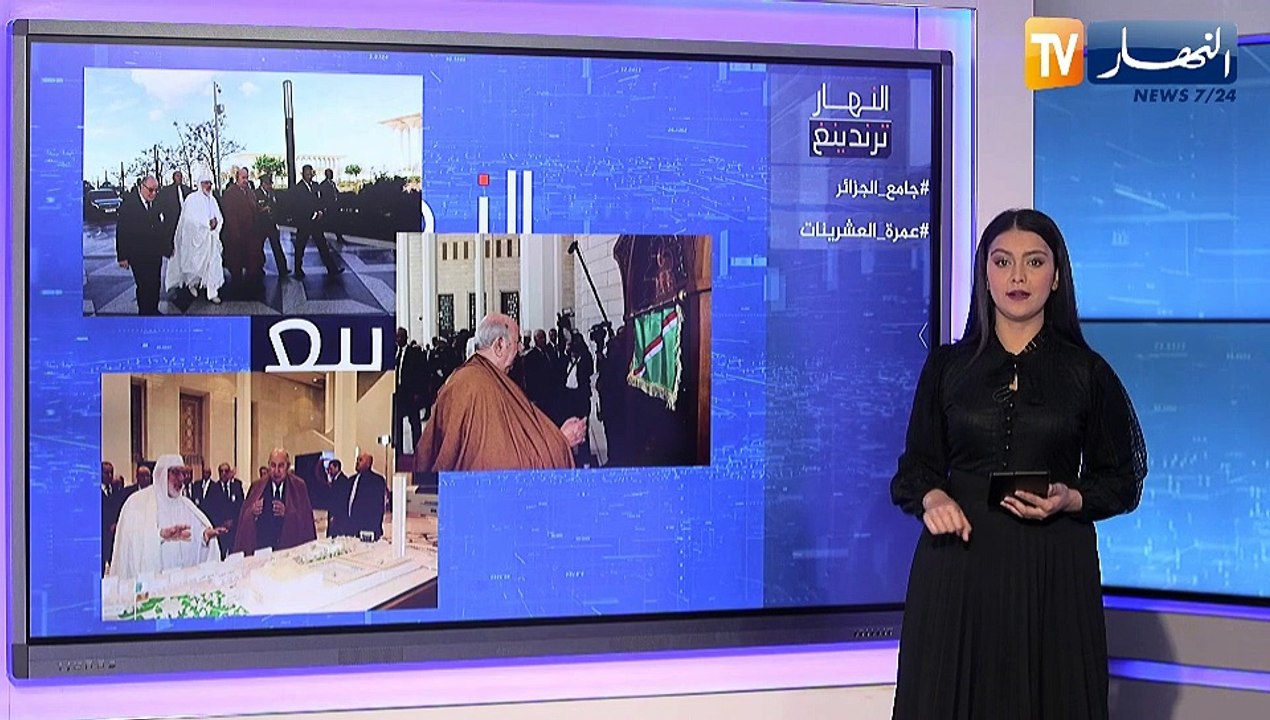 النهار ترندينغ  الجزائريون يعبرون عن فخرهم بجامع الجزائر وشباب في العشرينات يفضلون العمرة على السفر لبلدان أخرى