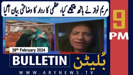 ARY News 9 PM Bulletin | Uzmi Kardar's explanatory statement | 26th February 2024
