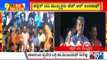 Big Bulletin | ರಾಜಕೀಯ ಪ್ರವೇಶ ಬಗ್ಗೆ ಡಾ ಮಂಜುನಾಥ್ ಹೇಳಿದ್ದೇನು..? | HR Ranganath | Feb 26, 2024