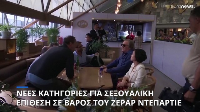 Νέες κατηγορίες για σεξουαλική επίθεση σε βάρος του Ζεράρ Ντεπαρτιέ