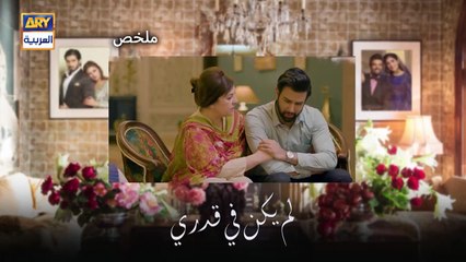 لم يكن في قدري الحلقة 24 الرابعة والعشرون - TvFun