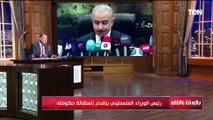 رئيس الوزراء الفلسـ ـطيني يتقدم باستقالة حكومته.. والديهي يكشف التفاصيل