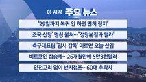 [YTN 실시간뉴스] 