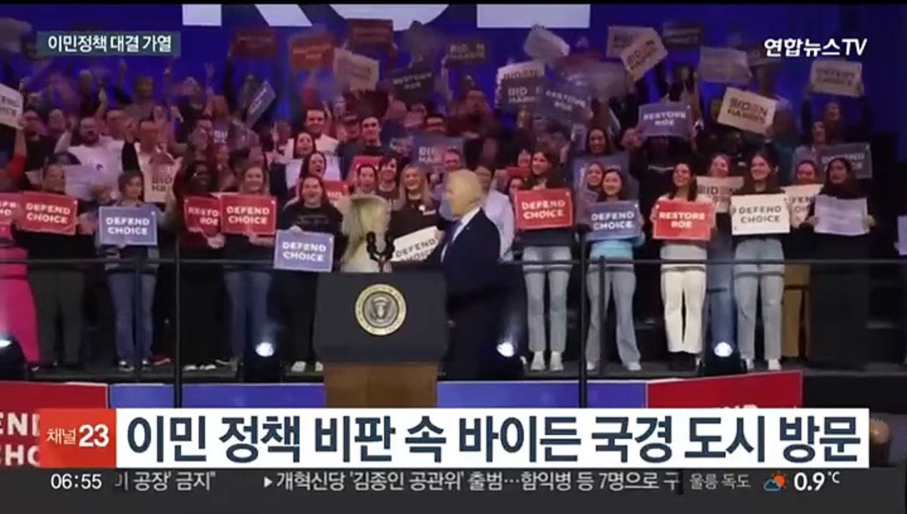 바이든 - 트럼프 국경 지역 동시 출격…정책 대결 잰걸음