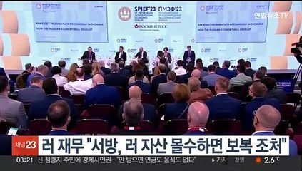 러 재무 "서방, 러 자산 몰수하면 보복 조처" 경고