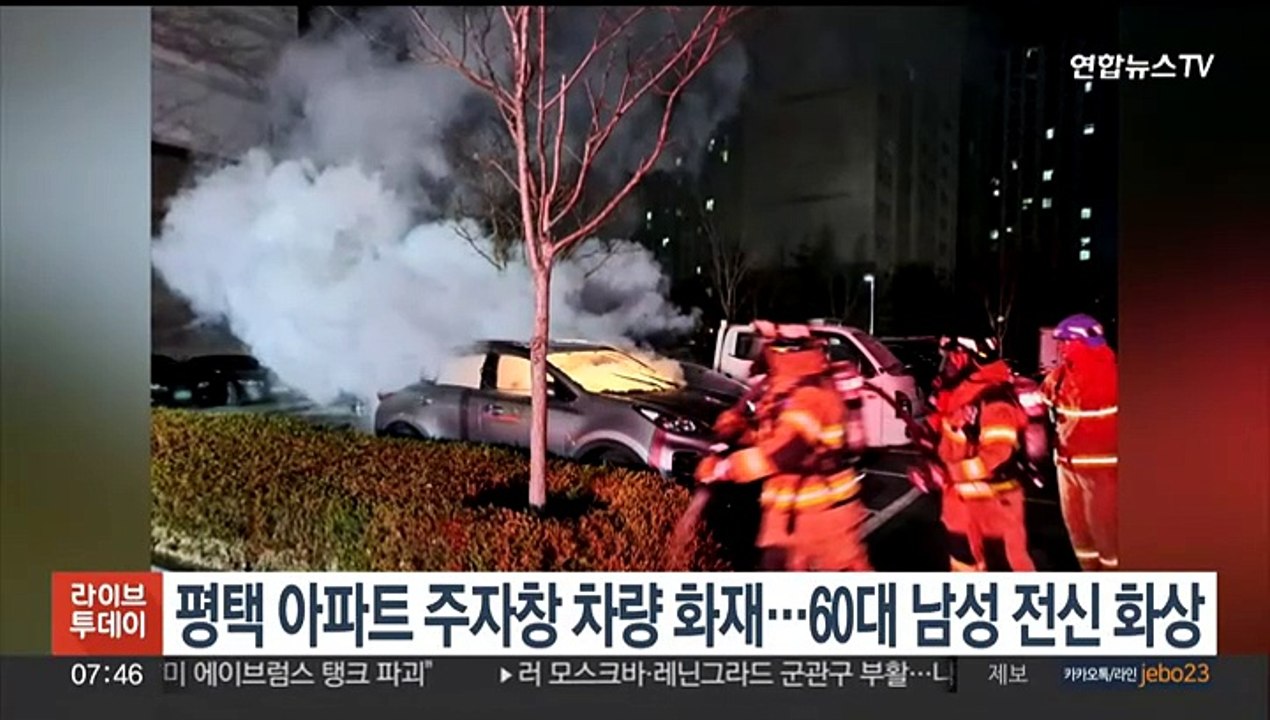 평택 아파트 주자창 차량 화재…60대 남성 전신 화상