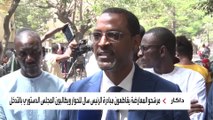 اتهمت الرئيس بخرق الدستور.. المعارضة السنغالية تطالب بتحديد موعد للانتخابات