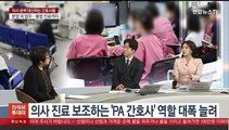 [뉴스초점] 의사 공백 메우는 간호사들…