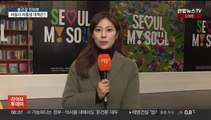 [출근길 인터뷰] 서울서 출산하면 '산후조리비' 100만원 받는다