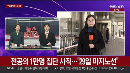 전공의 1만명 집단 사직…"29일 마지노선"