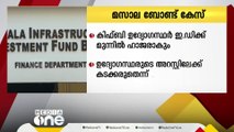 മസാല ബോണ്ട് കേസ്; കിഫ്‌ബി ഉദ്യോഗസ്ഥർ ഇന്ന് ഇഡിക്ക് മുന്നിൽ ഹാജരാകും