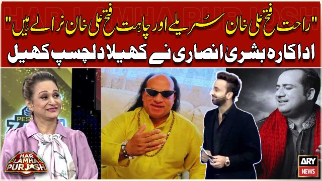 Bushra Ansari Ka Rahat Fateh Ali Khan Aur Chahat Fateh Ali Khan Say Mutaliq Bayan
