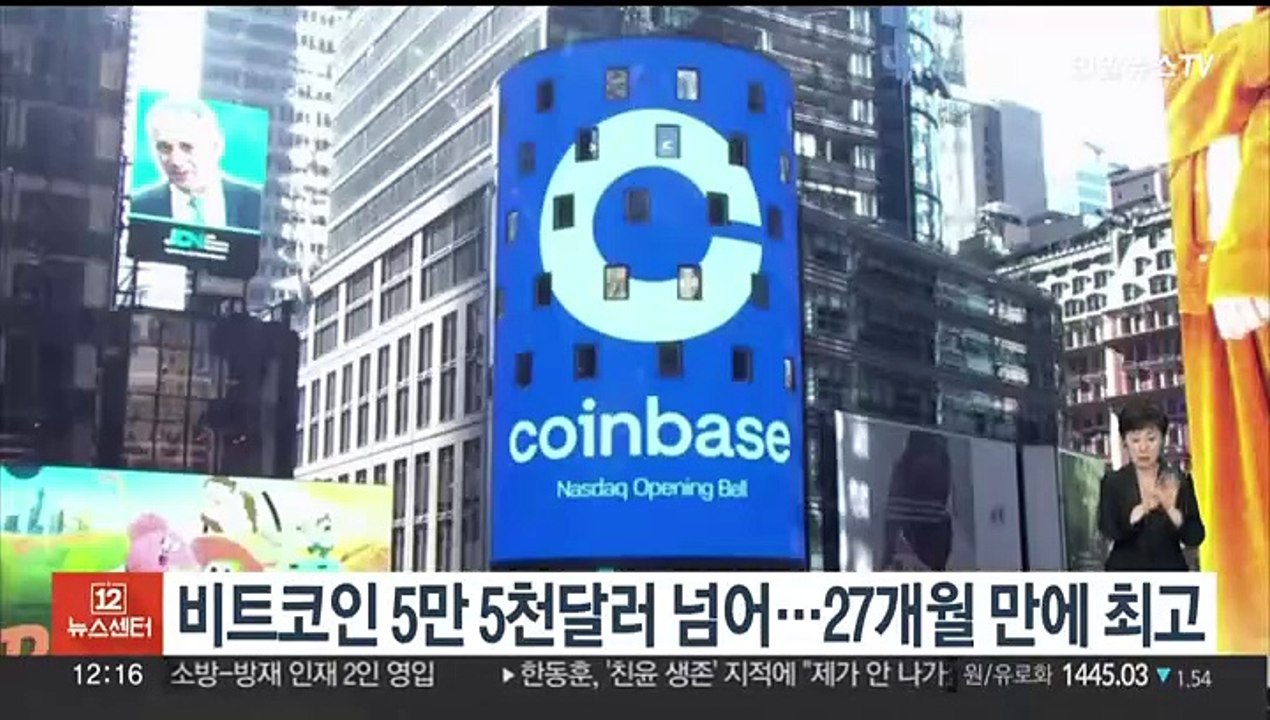 비트코인 5만5천달러 넘어…27개월 만에 최고