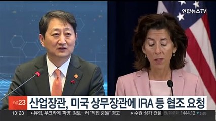 산업장관, 미국 상무장관에 IRA 등 협조 요청