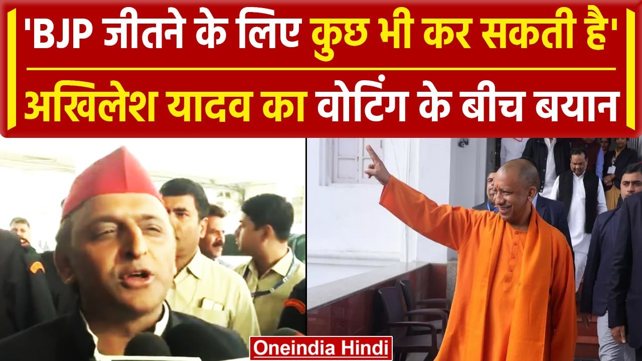 Rajya Sabha Election 2024: राज्यसभा चुनाव की वोटिंग के बीच Akhilesh Yadav ने क्या.. |वनइंडिया हिंदी