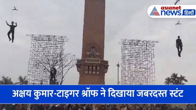 Bade Miyan Chote Miyan: अक्षय कुमार-टाइगर श्रॉफ ने दिखाया जबरदस्त स्टंट-Watch Video