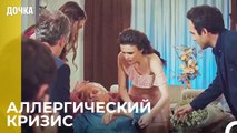 Проблема Возникла Из-За Цветов Которые Купил Угур - Дочка