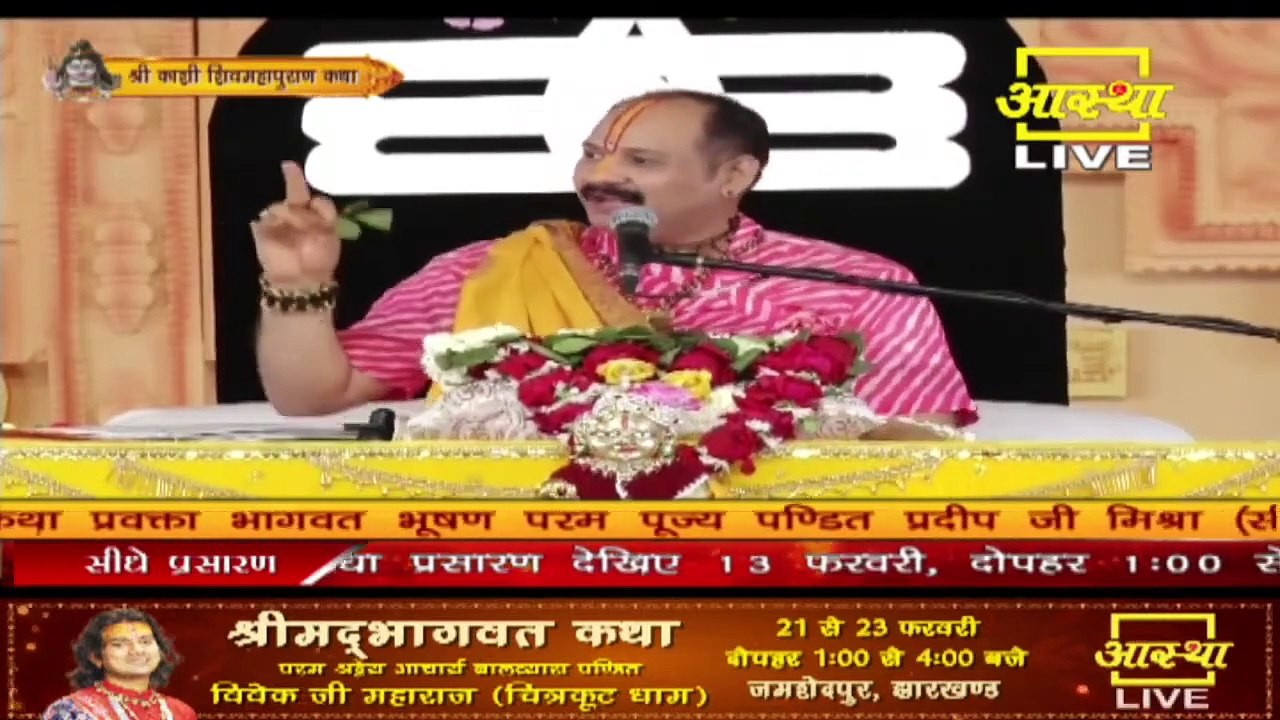 शिवमहापुराण कथा में बेलपत्र की महिमा क्या है जाने महाराज जी से - Pandit Pradeep Ji Mishra Sehore
