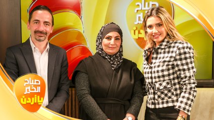 صباح الخير يا أردن مع رزان سلامة 23/02/2024