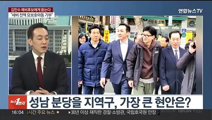 [1번지초대석] '분당을' 도전 김민수…'세비 6억' 전액 기부 공약