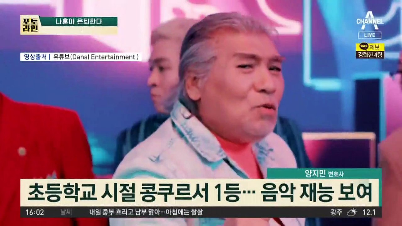 ‘가황’ 나훈아 은퇴 선언…“용기 필요했다” 왜?