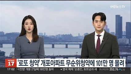 개포아파트 3가구 모집 '로또' 무순위청약에 101만명 몰려