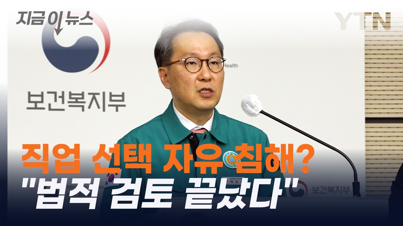 박민수 차관이 전하는 현장 분위기 "복귀하는 전공의 있다" [지금이뉴스]  / YTN