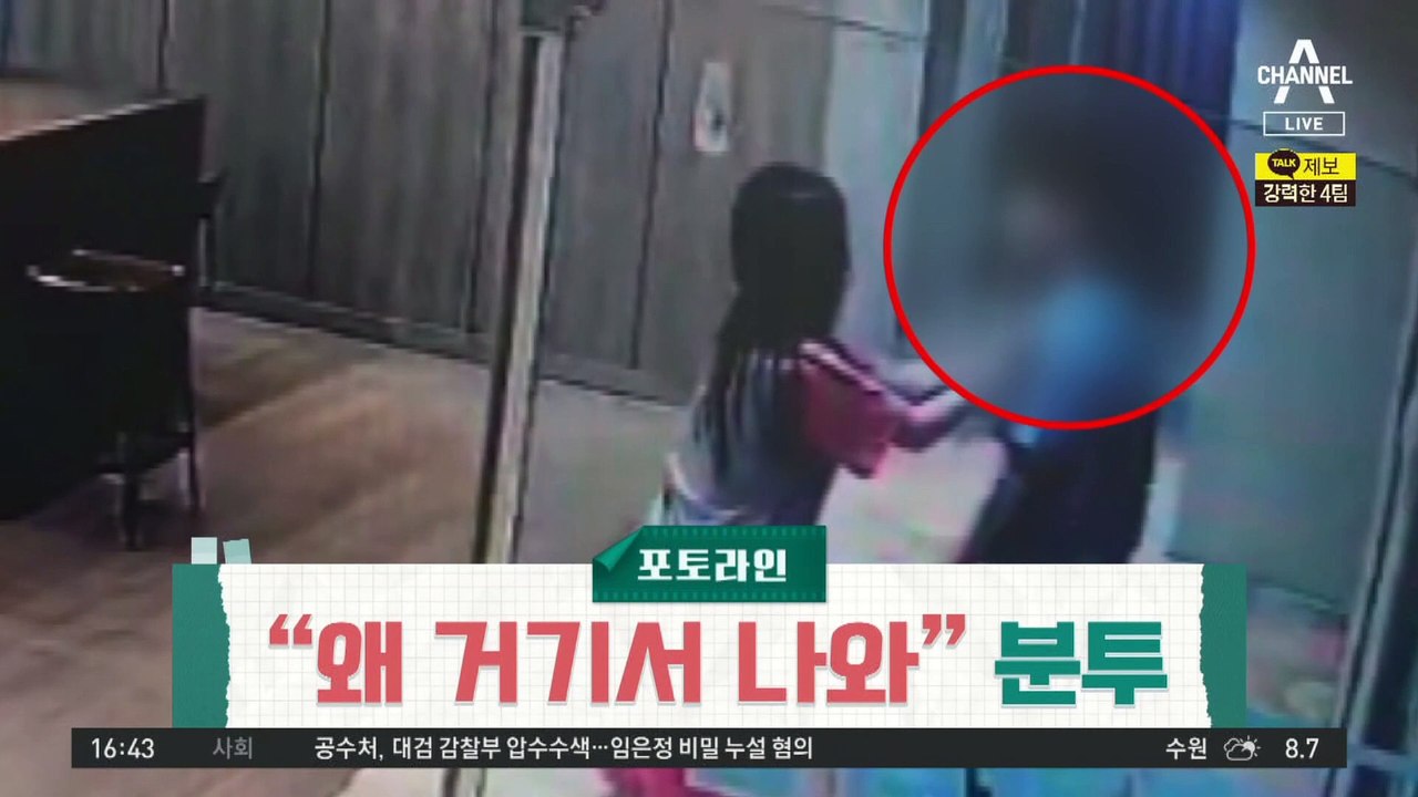 “네가 왜 거기서 나와”…남성 멱살 잡은 찜질방 여성