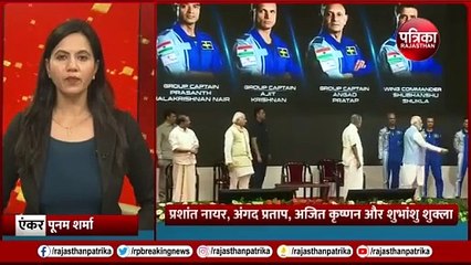 Download Video: Gaganyaan Mission: ये हैं गगनयान मिशन के चार Astrounats