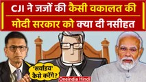 CJI DY Chandrachud: जजों पर Supreme Court के CJI की PM Narendra Modi सरकार को नसीहत?| वनइंडिया हिंदी