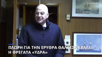 Επιχείρηση «Ασπίδες»: Πλώρη για την Ερυθρά Θάλασσα έβαλε η φρεγάτα Ύδρα
