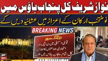 PML-N aur Itehadi Jamaton ka Ijlas Punjab House mein talab | Breaking News