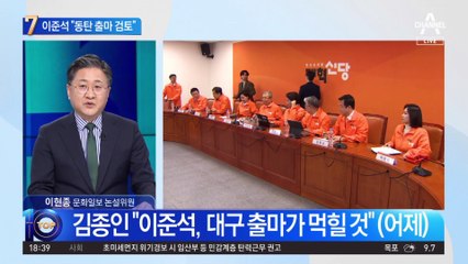 이준석, 김종인 ‘대구 출마’ 언급에 “다 검토”