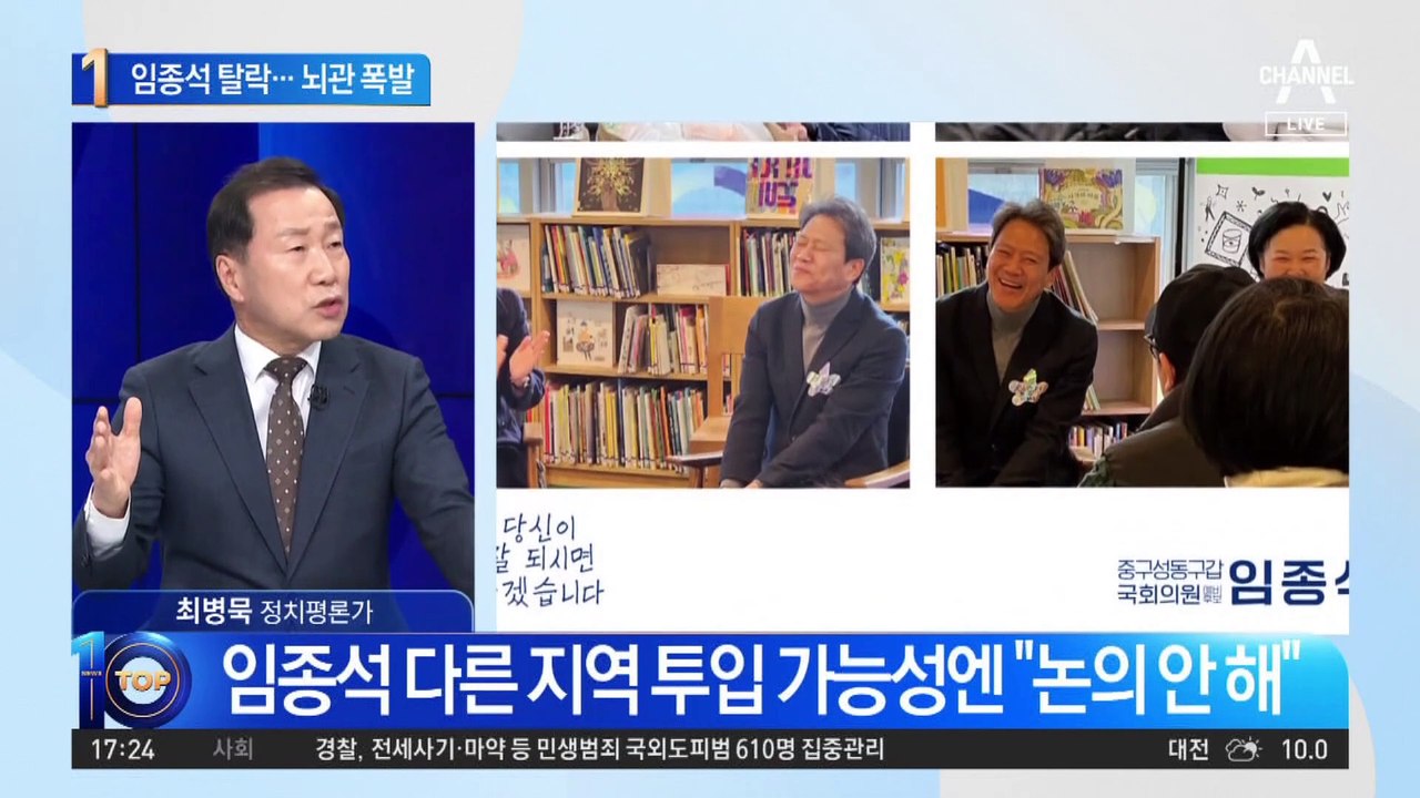 임종석 탈락…민주당, 공천 뇌관 폭발