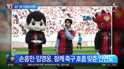 ‘젊은 가왕’ 임영웅의 전략?